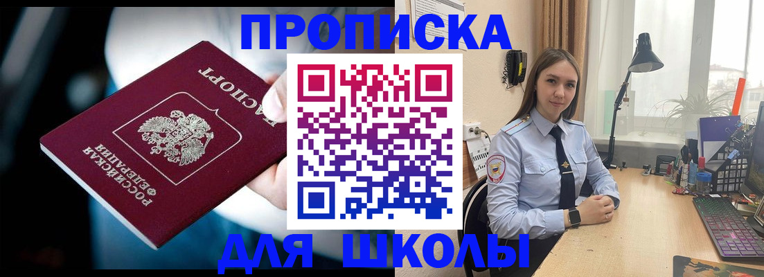 прописка в Ясном