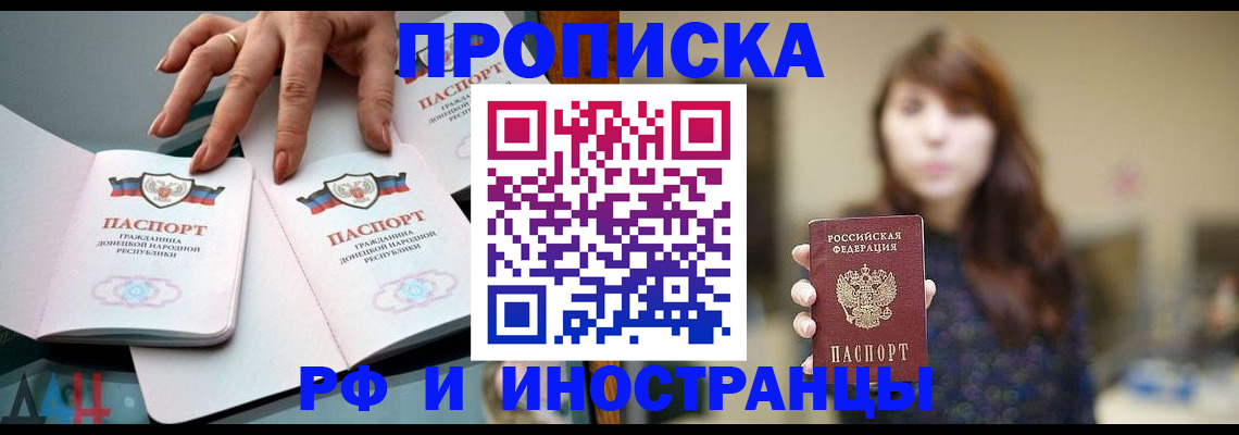 временная прописка в Ясном