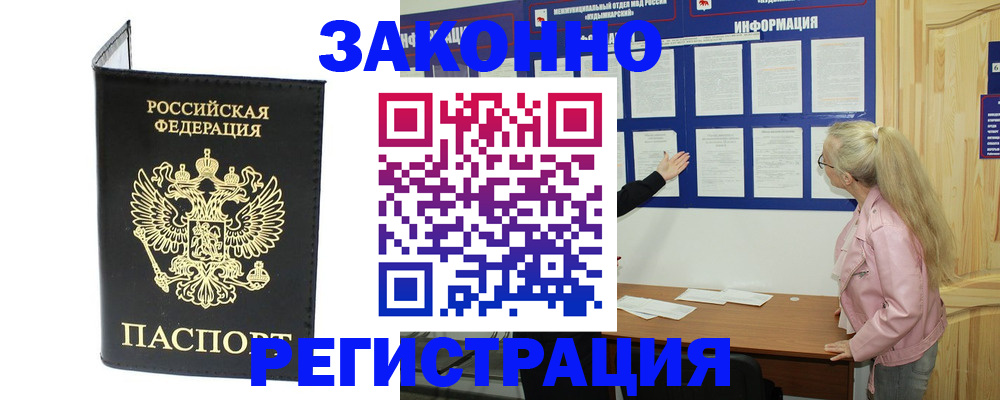 прописка паспорт в Ясном