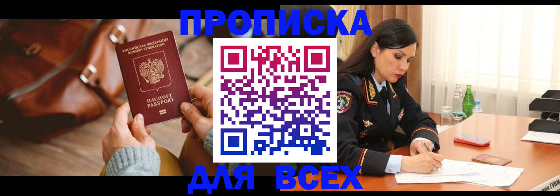 где прописаться в Ясном