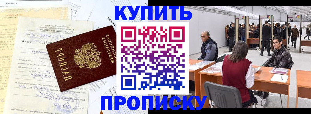 прописка ребенка в Ясном
