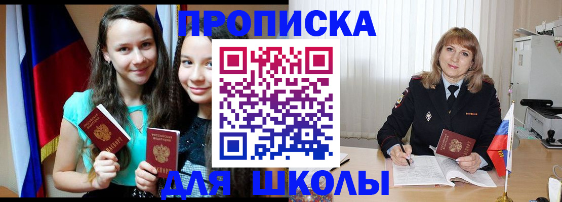 регистрация для школы в Ясном